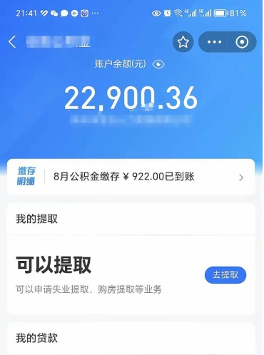 宜阳取封存在职公积金（取封存的公积金多久能到账）